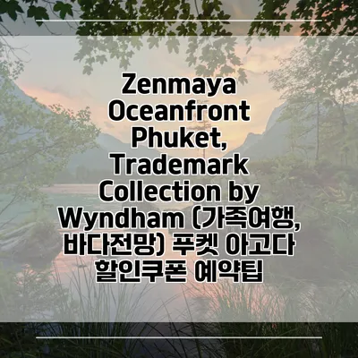Zenmaya Oceanfront Phuket, Trademark Collection by Wyndham (가족여행, 바다전망) 푸켓 아고다 할인쿠폰 예약팁