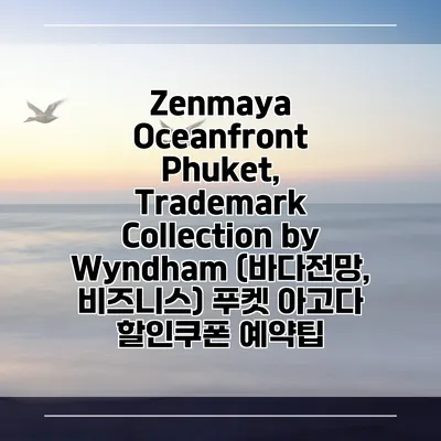 Zenmaya Oceanfront Phuket, Trademark Collection by Wyndham (바다전망, 비즈니스) 푸켓 아고다 할인쿠폰 예약팁
