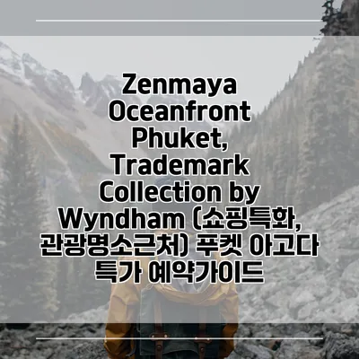 Zenmaya Oceanfront Phuket, Trademark Collection by Wyndham (쇼핑특화, 관광명소근처) 푸켓 아고다 특가 예약가이드
