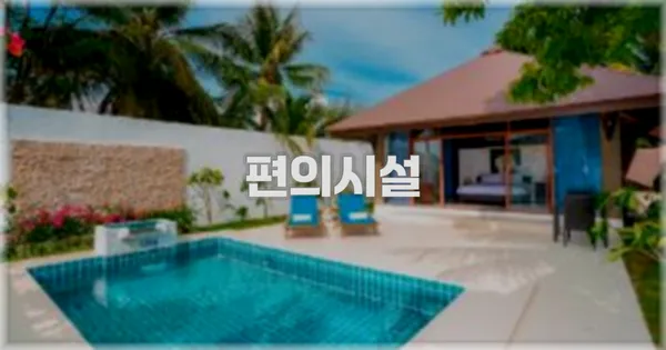 🛎️ 편의시설