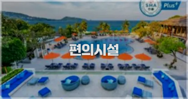 🛎️ 편의시설