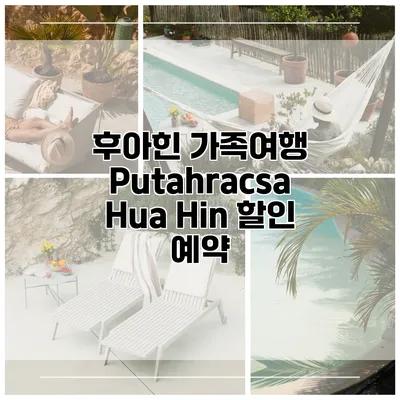 후아힌 가족여행 Putahracsa Hua Hin 할인 예약